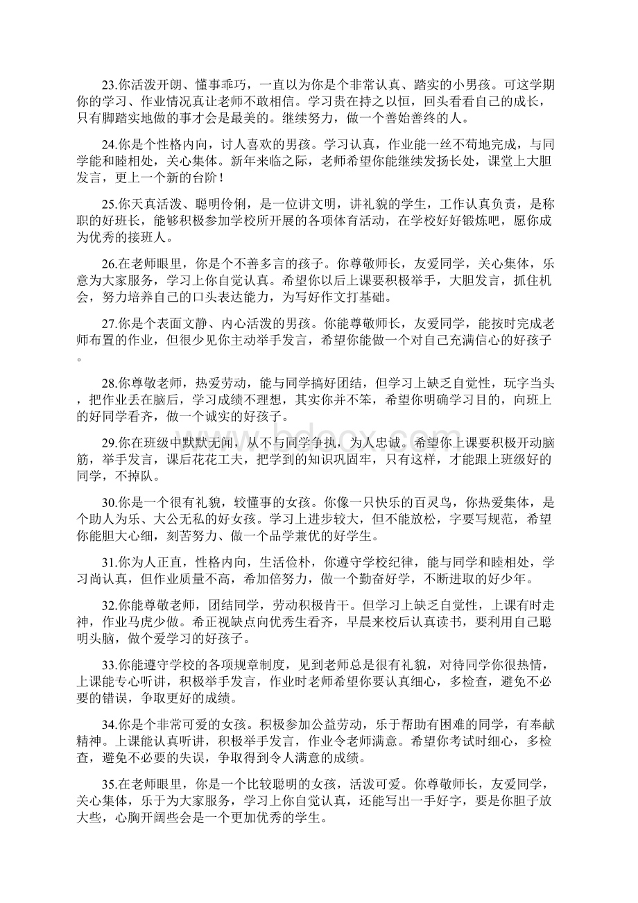 期末素质报告册班主任评语.docx_第3页