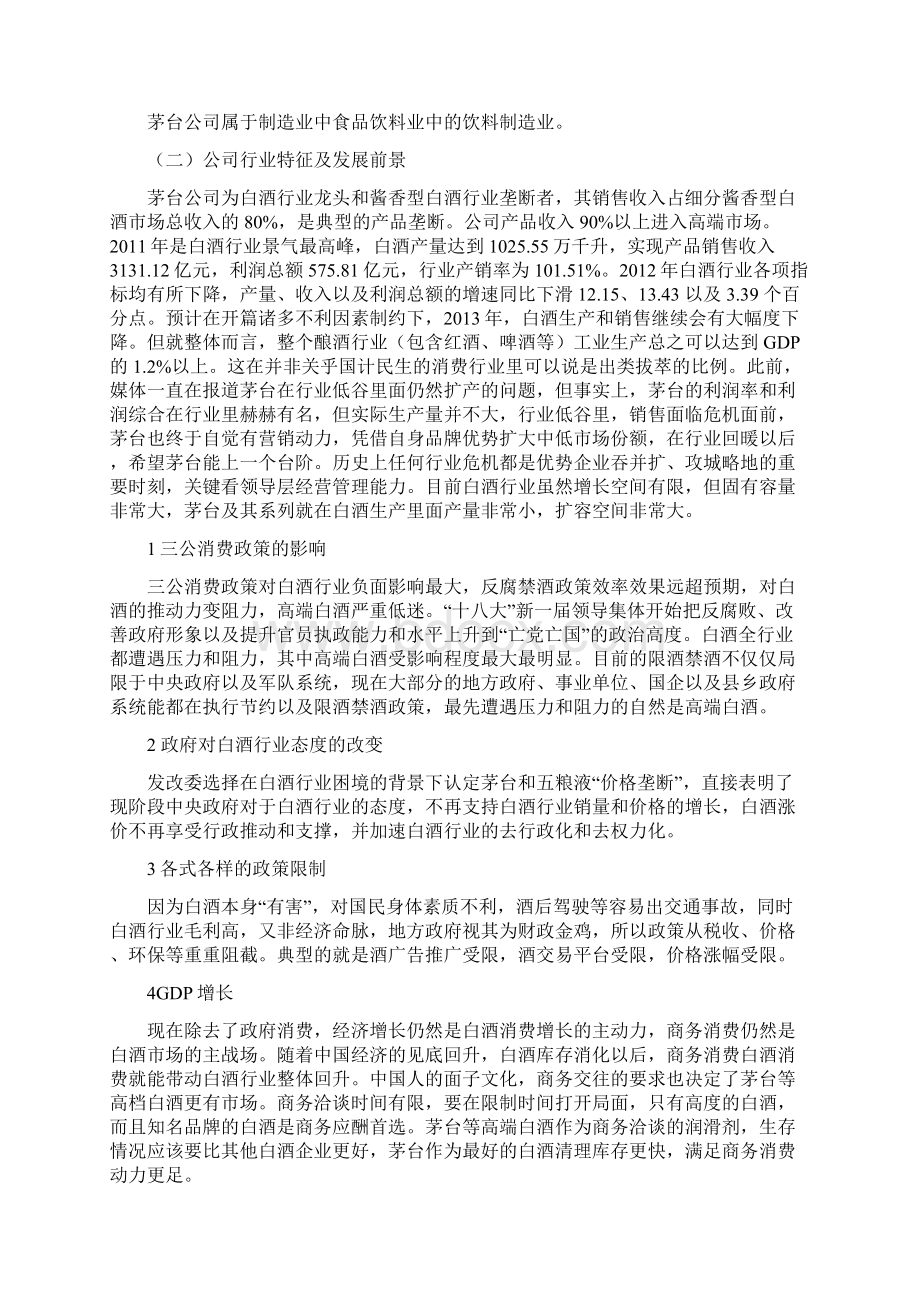 贵州茅台分析报告.docx_第2页