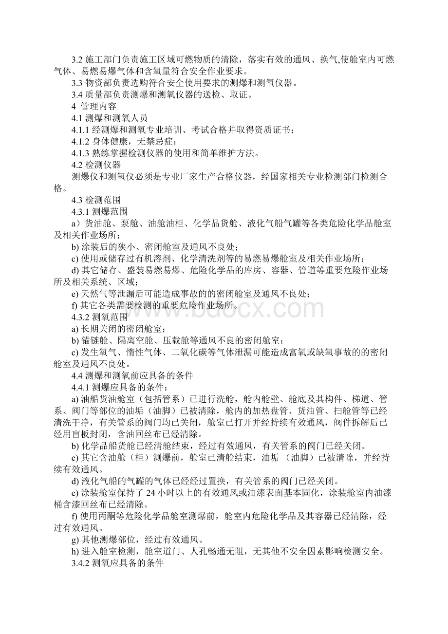 可燃性气体和氧气含量检测管理规定标准范本Word格式.docx_第2页