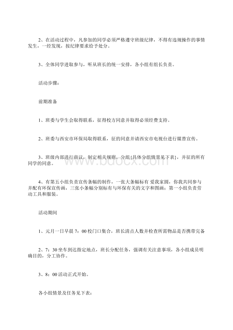 最新大学生公关策划书10篇范文.docx_第2页