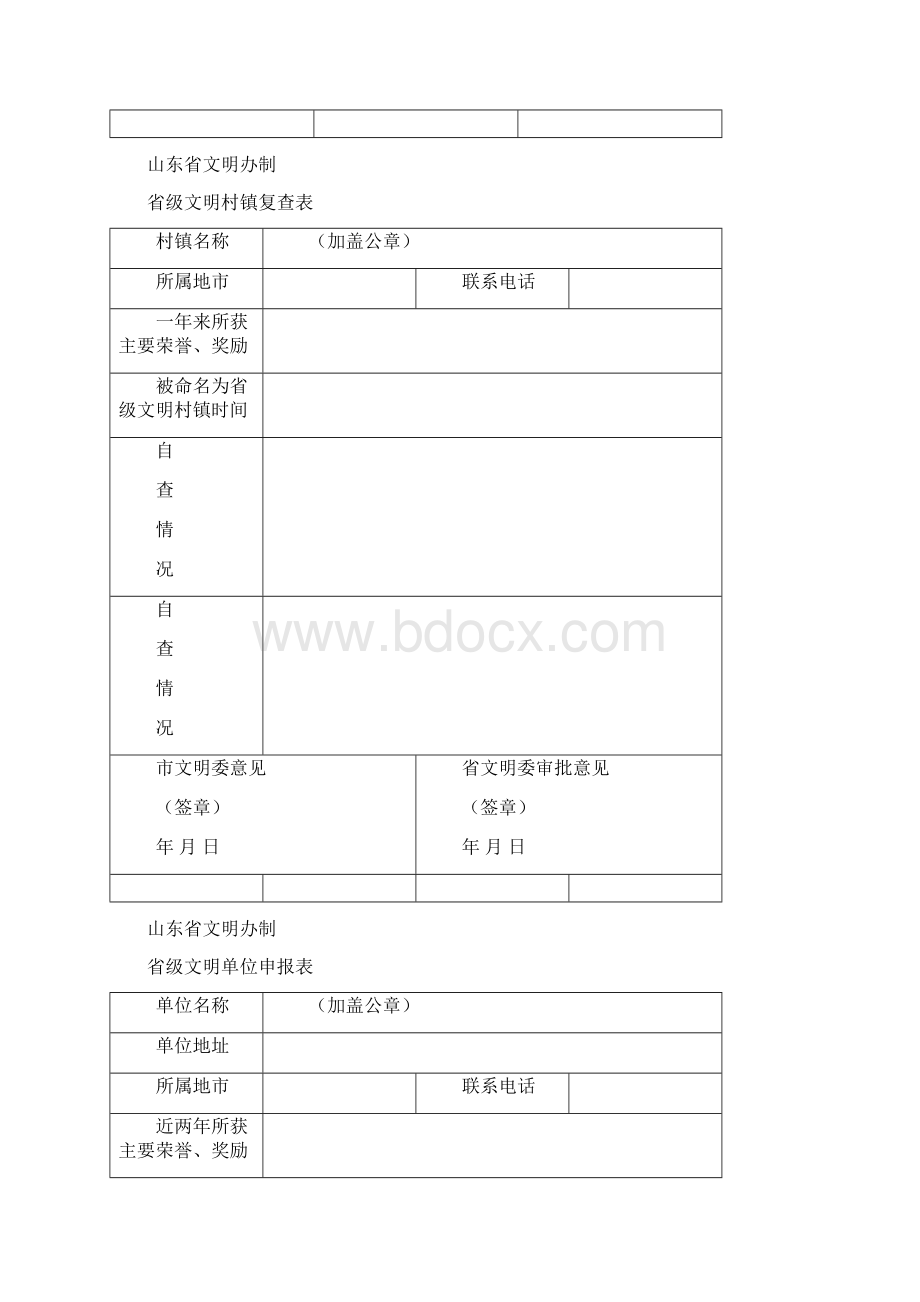 省级文明村镇申报表.docx_第2页