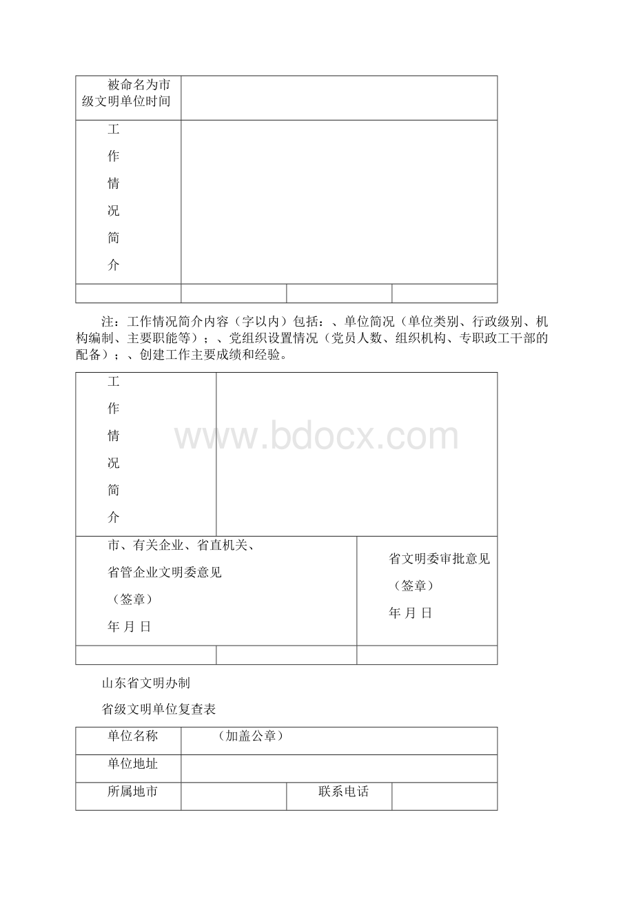 省级文明村镇申报表.docx_第3页