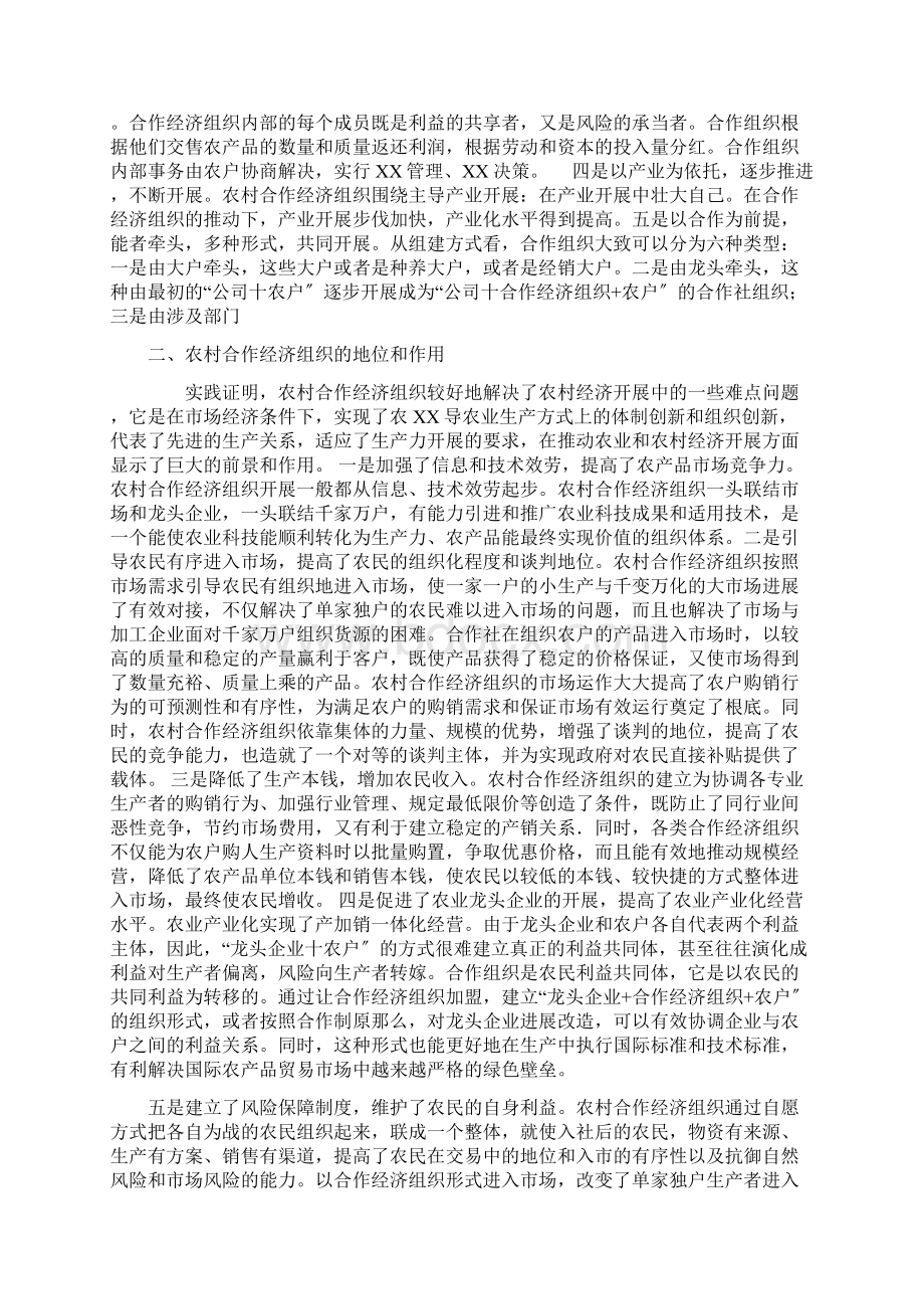 如何培育农村新型市场主体.docx_第2页