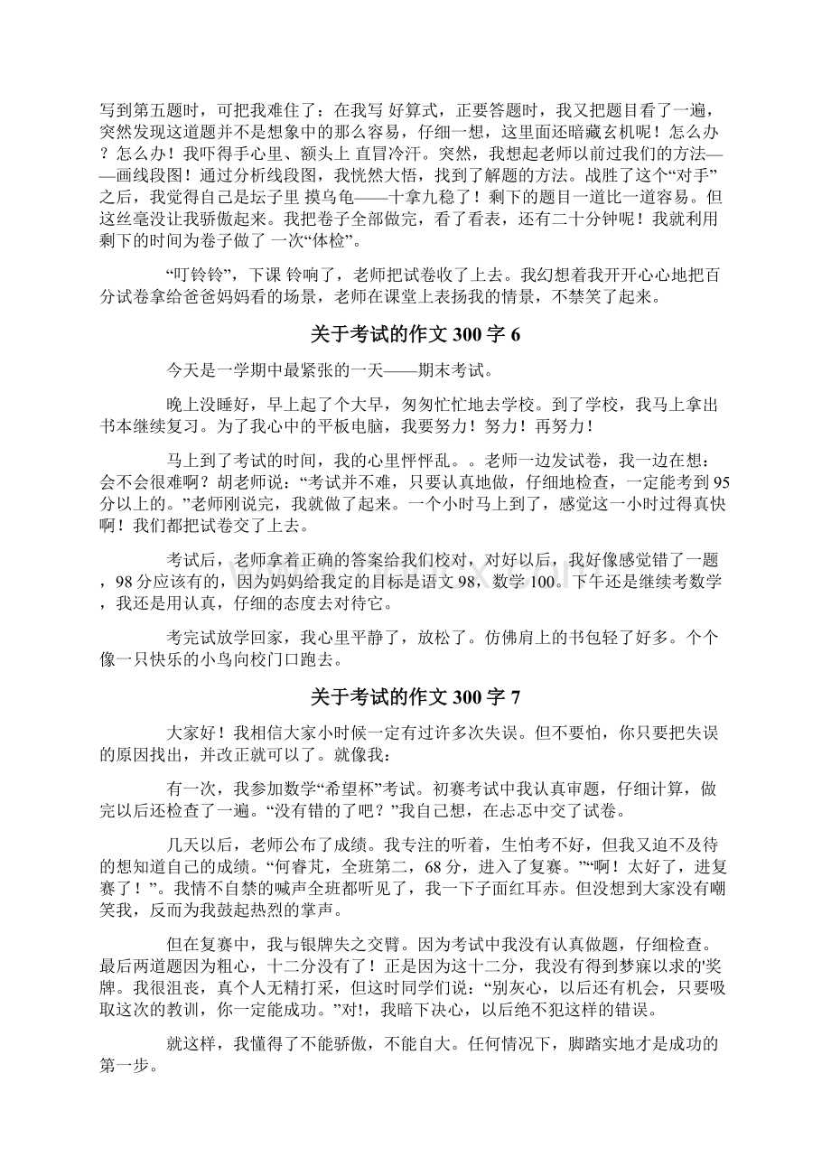 关于考试的作文300字文档格式.docx_第3页