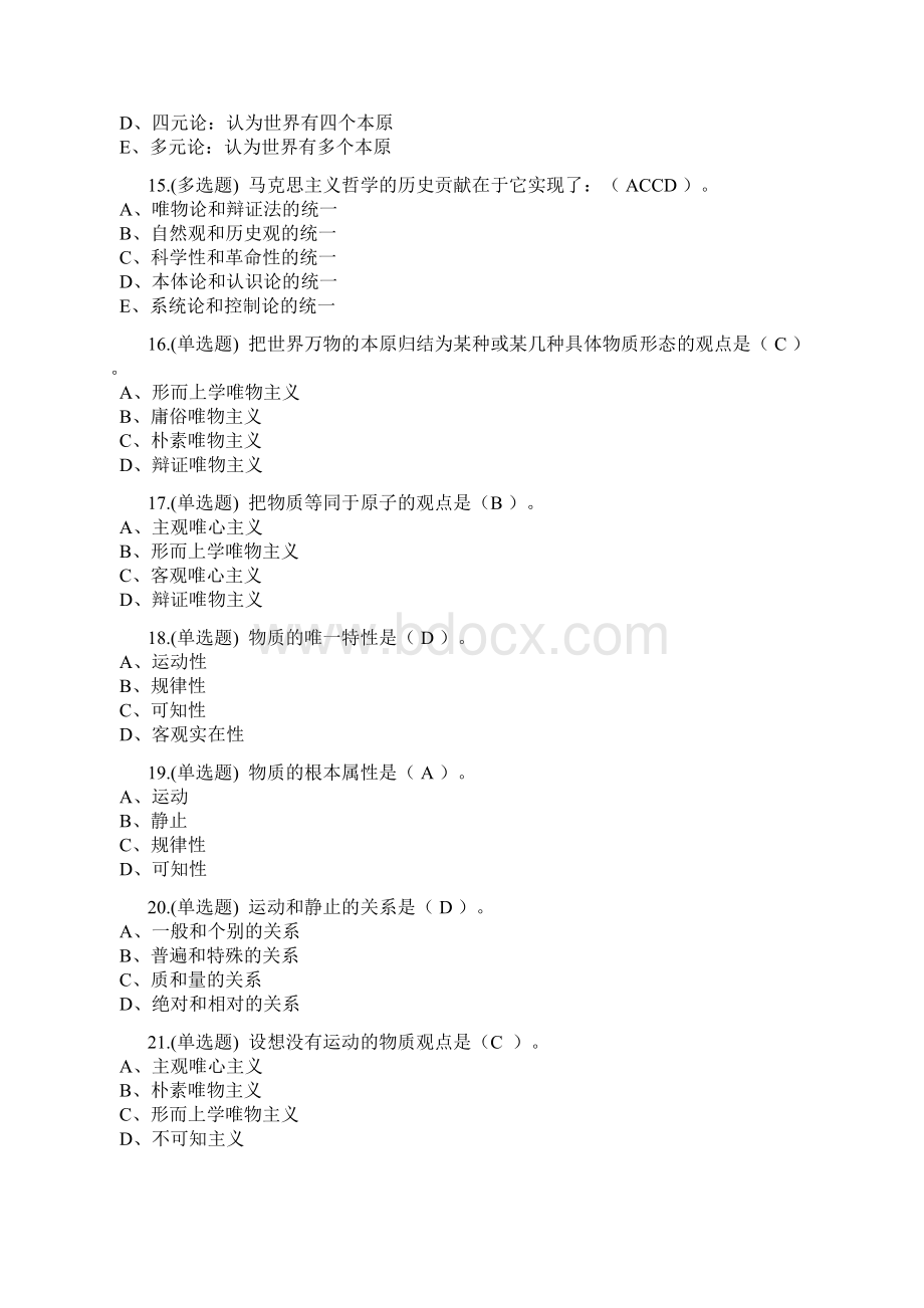 《马克思主义哲学原理》随堂练习华南理工大学网络教育学院.docx_第3页