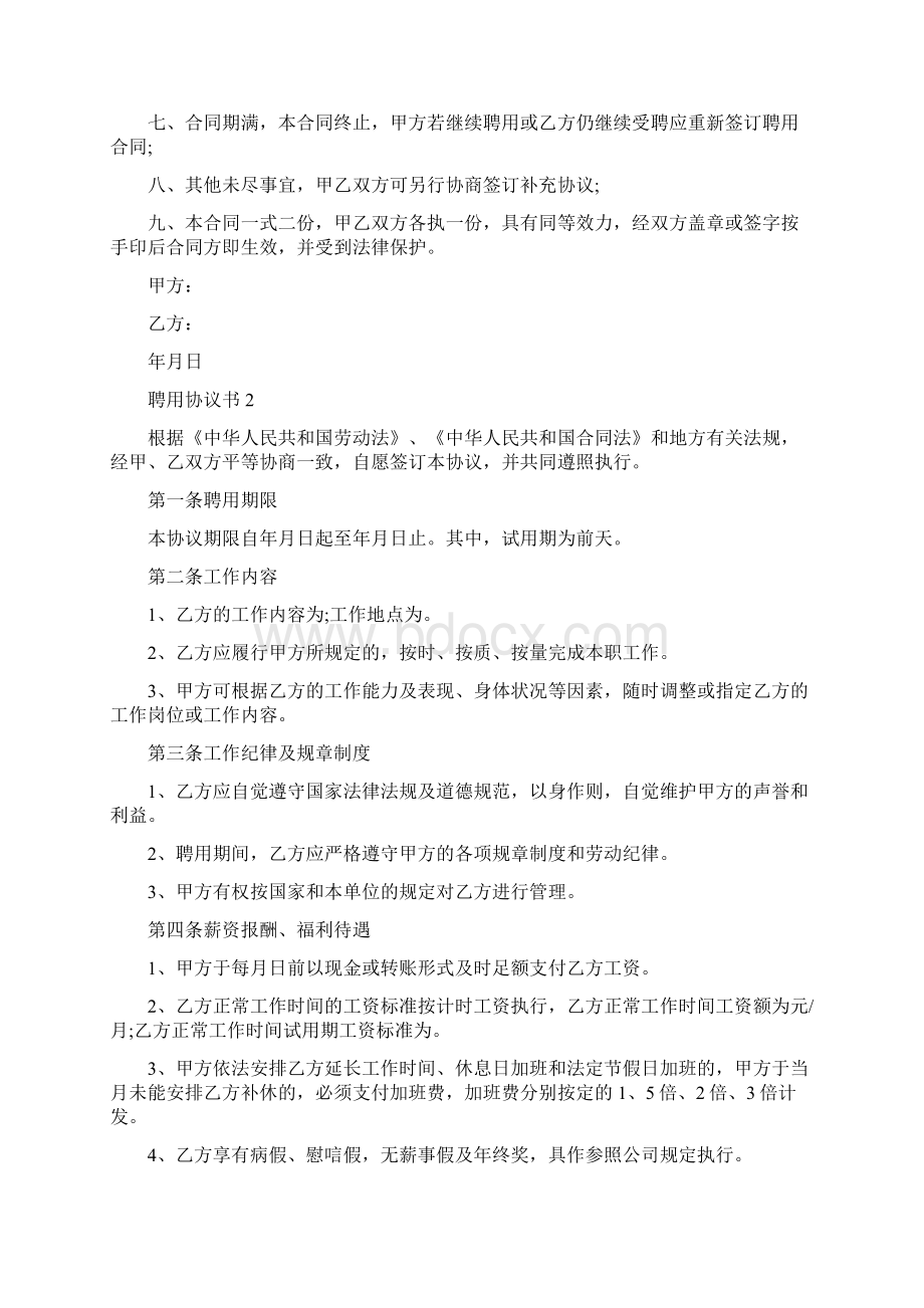 关于聘用协议书范本.docx_第3页