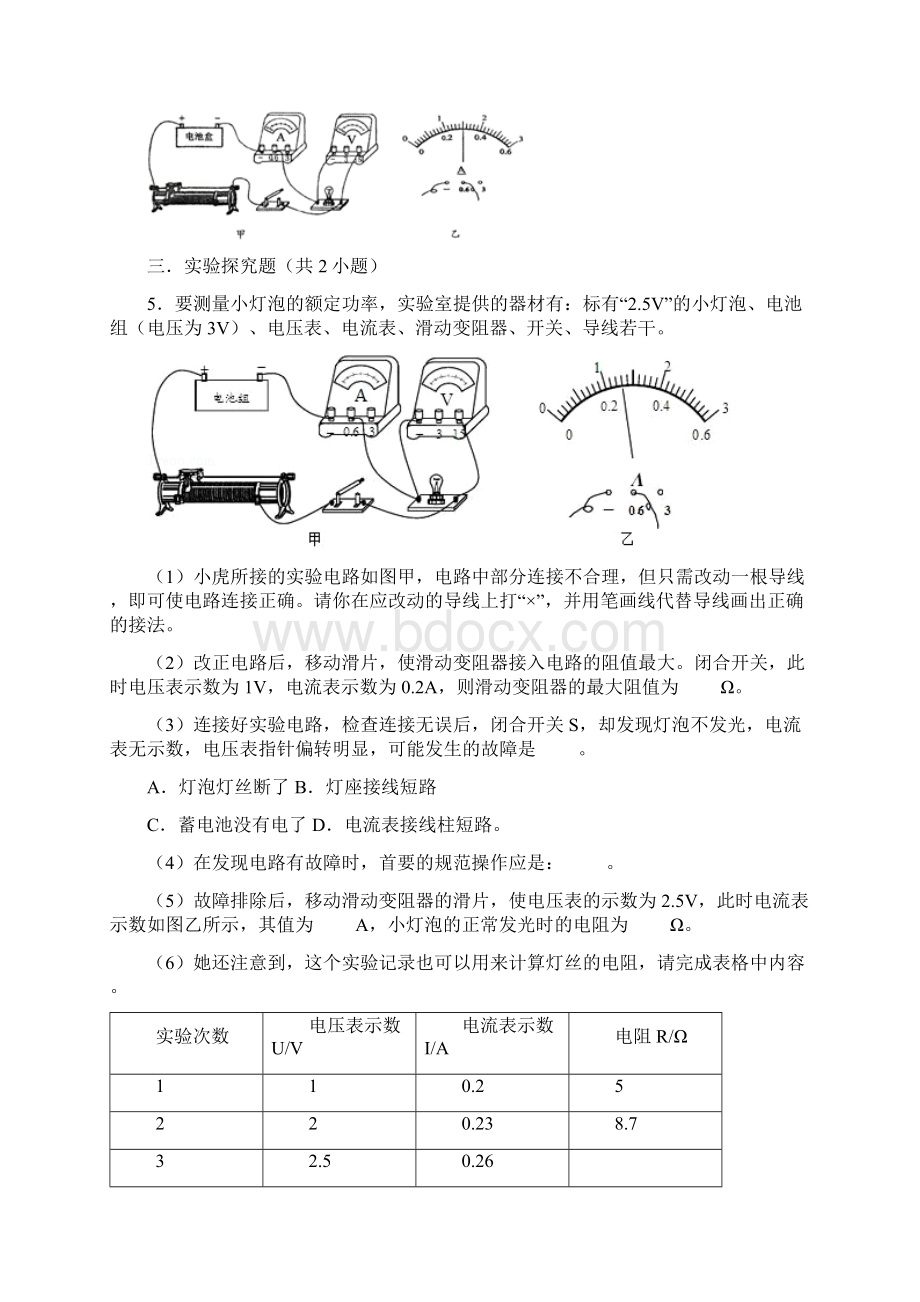 电路图改错习题集BC卷文档格式.docx_第2页