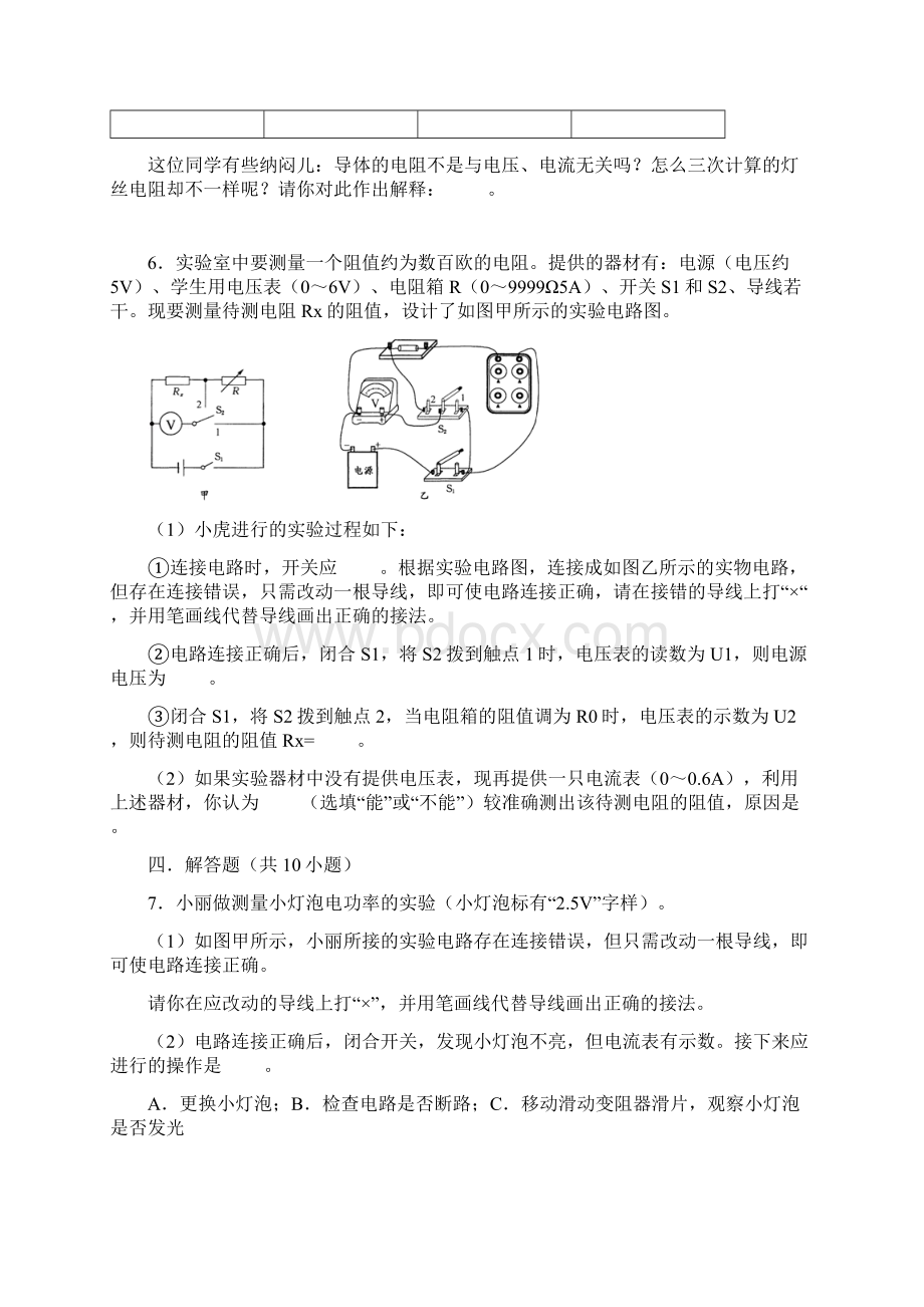 电路图改错习题集BC卷.docx_第3页