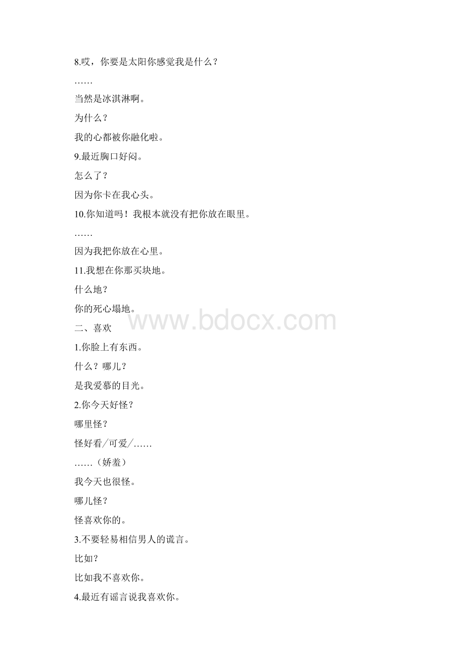 撩妹套路对话 撩哥同样适用之欧阳法创编.docx_第2页