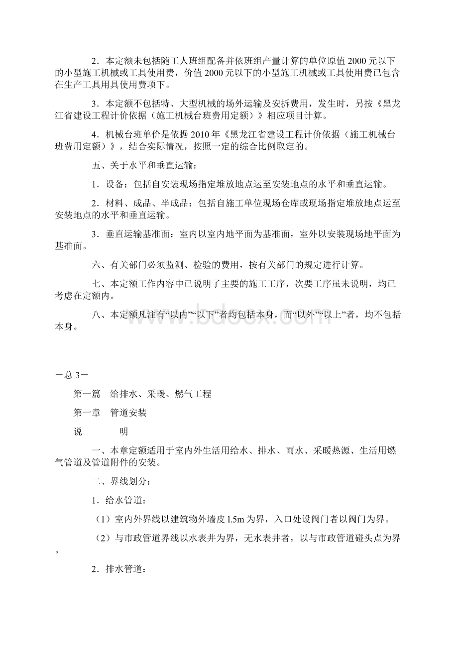 定额计算规则给排水暖通消防及生活用燃气安装工程计价定额文档格式.docx_第3页