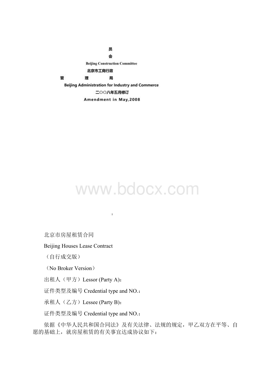 《北京市房屋租赁合同自行成交版》中英文Word格式文档下载.docx_第2页