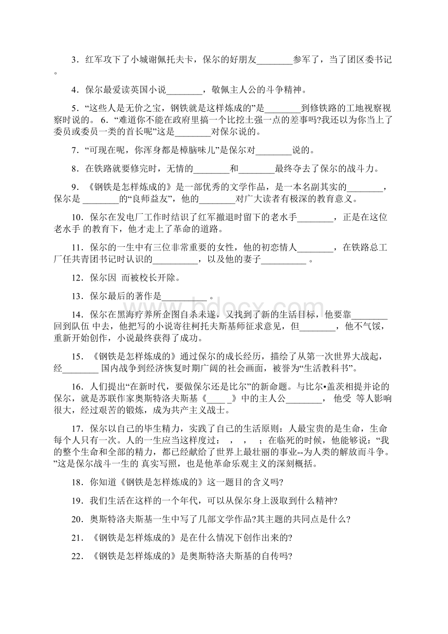 七八九年级第二学期名著导读人教版.docx_第2页