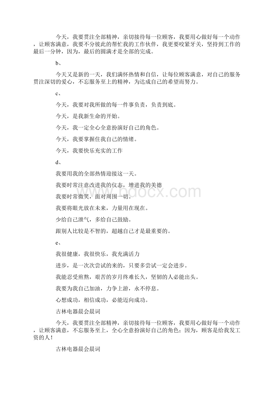 晨会经典口号精选多篇Word文档下载推荐.docx_第2页