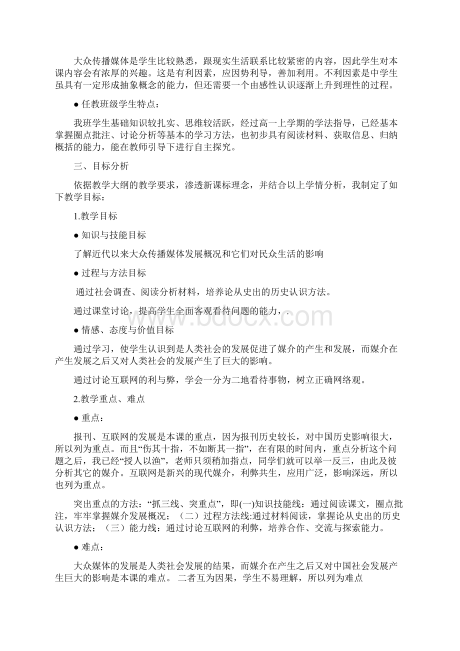 人民版高中历史必修二43《大众传播媒介的更新》 教案.docx_第2页