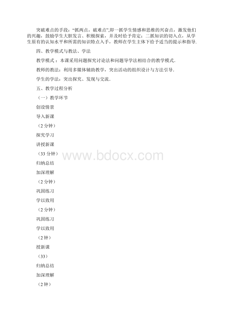 人民版高中历史必修二43《大众传播媒介的更新》 教案.docx_第3页