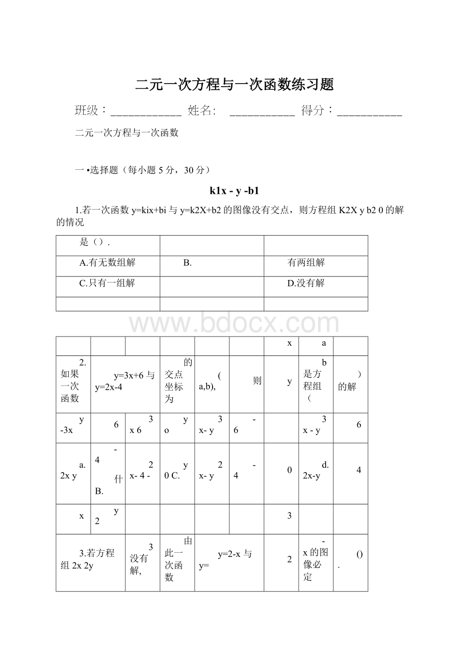 二元一次方程与一次函数练习题.docx