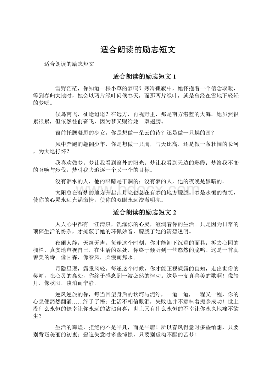 适合朗读的励志短文文档格式.docx_第1页