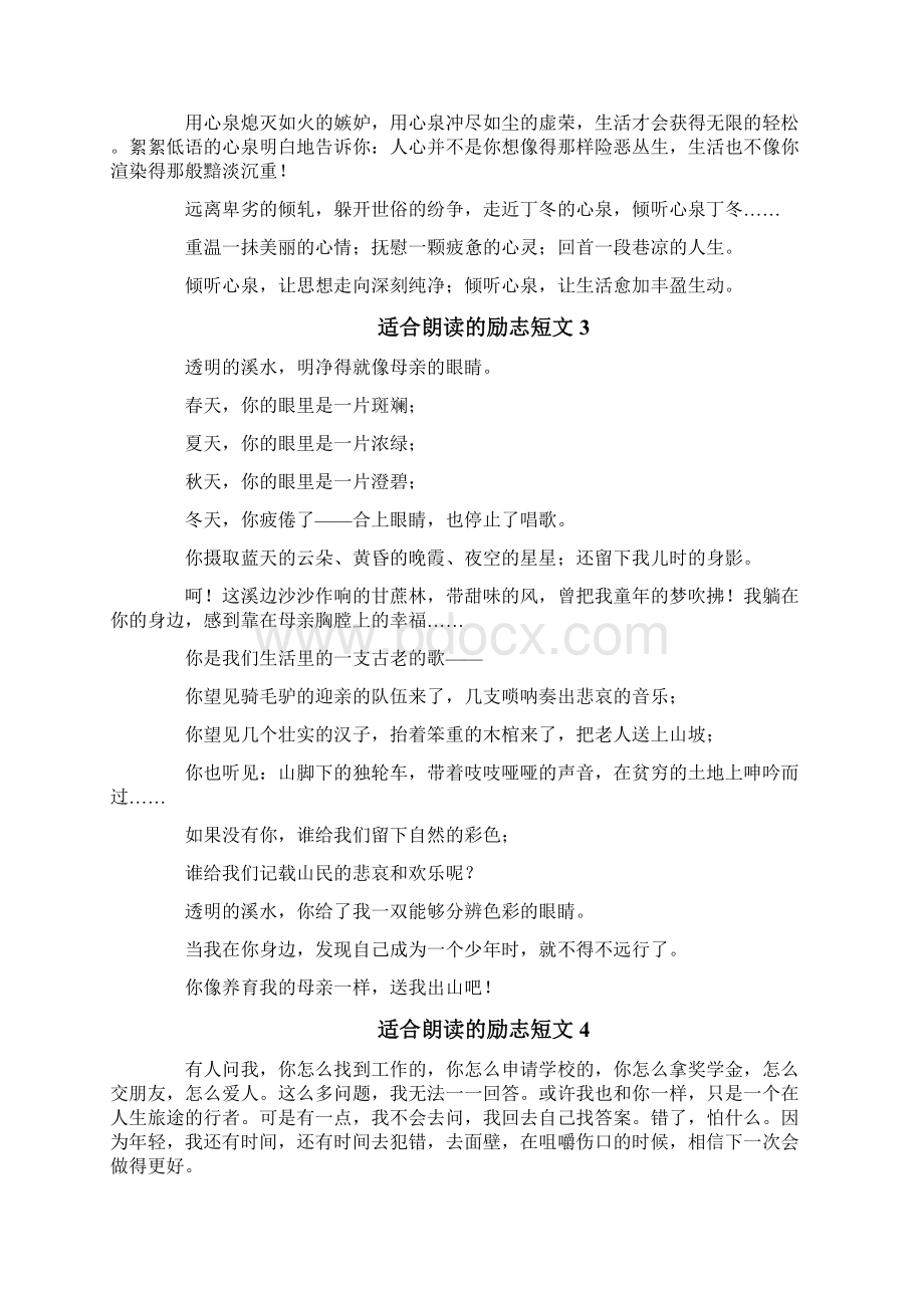 适合朗读的励志短文.docx_第2页