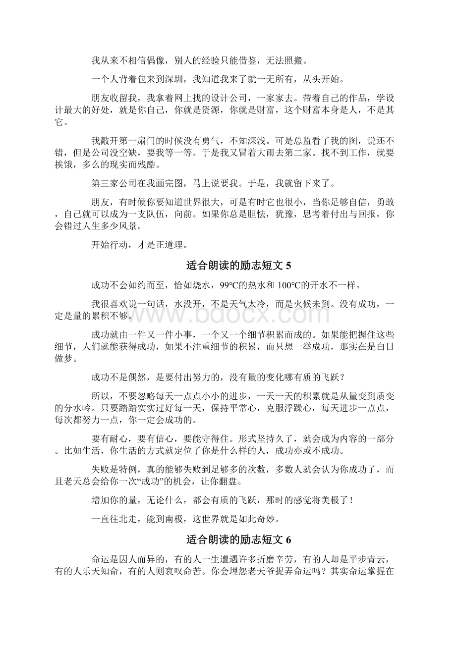 适合朗读的励志短文文档格式.docx_第3页