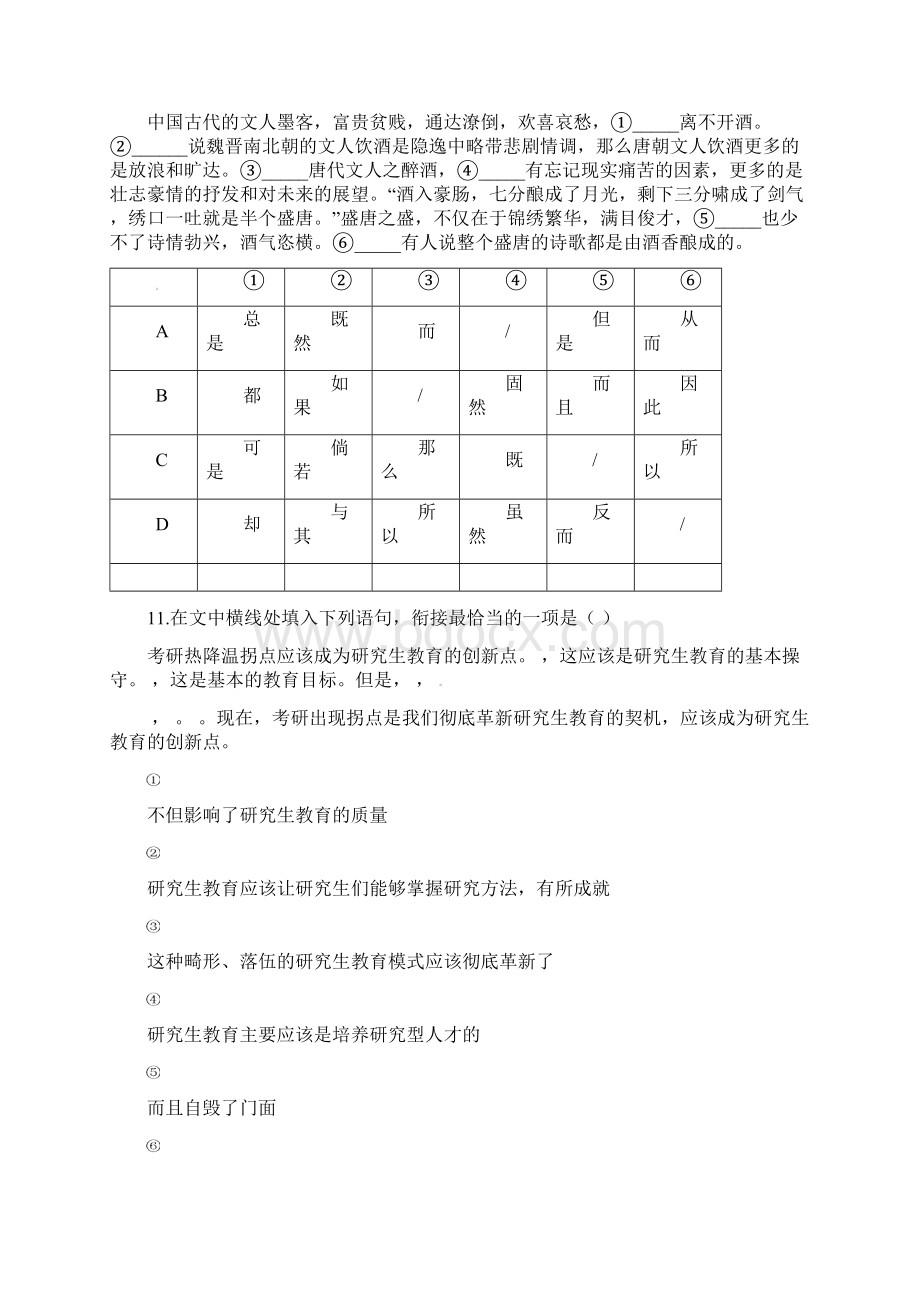 甘肃省白银市会宁县第四中学学年高二语文上学期期末考试试题.docx_第3页