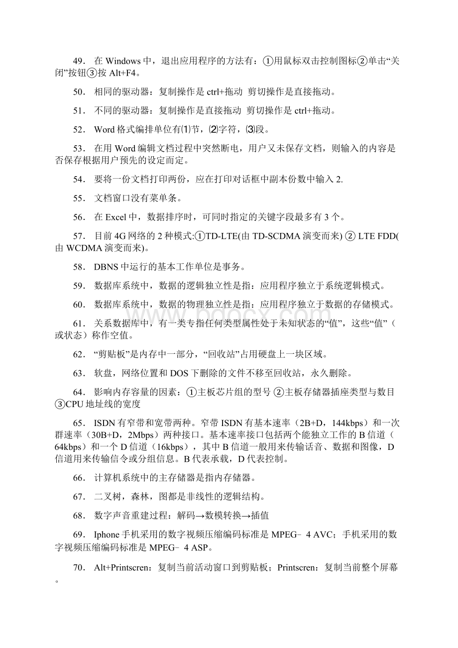 江苏省专转本计算机知识点教学教材Word文档格式.docx_第3页