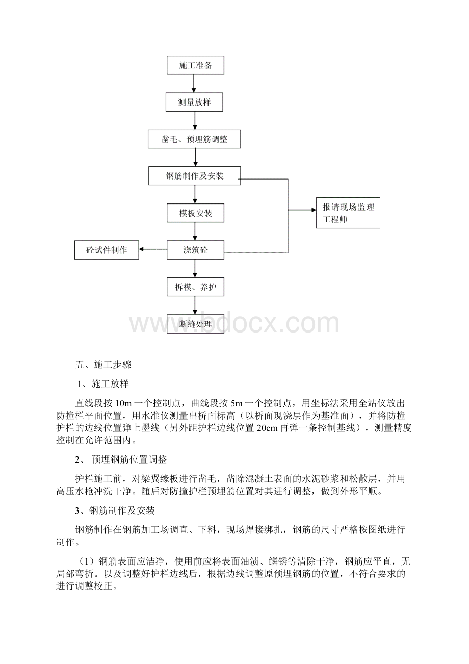 防撞护栏首件工程.docx_第3页