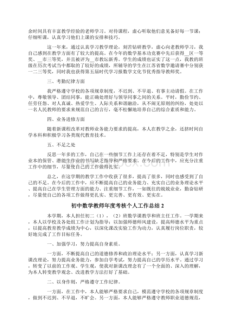 初中数学教师年度考核个人工作总结6篇.docx_第2页