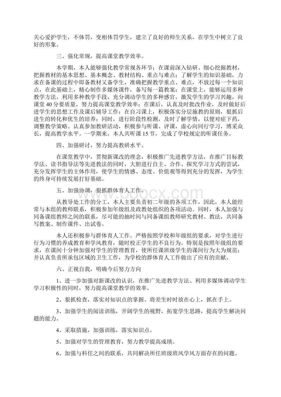 初中数学教师年度考核个人工作总结6篇.docx_第3页