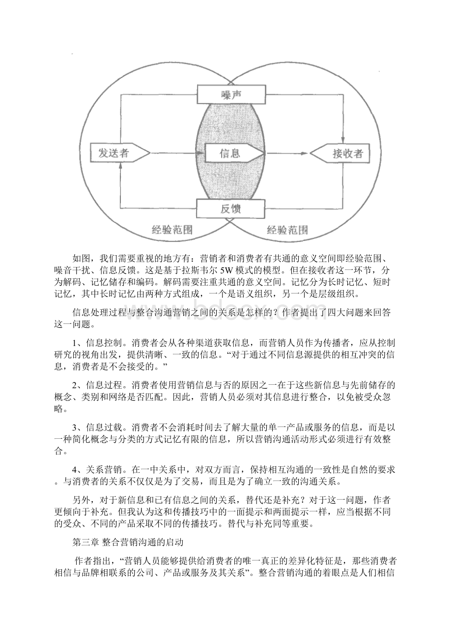 整合营销传播读书笔记.docx_第3页