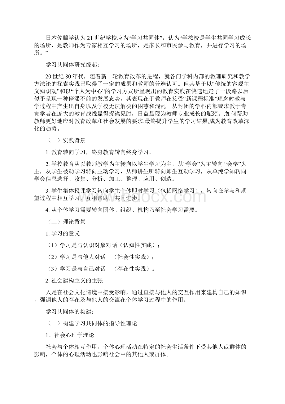 学习共同体业务学习Word下载.docx_第3页