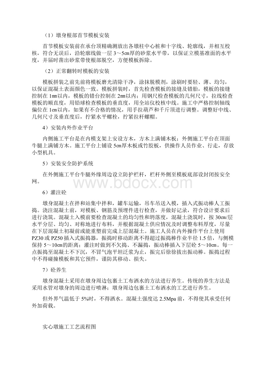 桥梁墩身施工方法PDF 30页Word文档下载推荐.docx_第3页