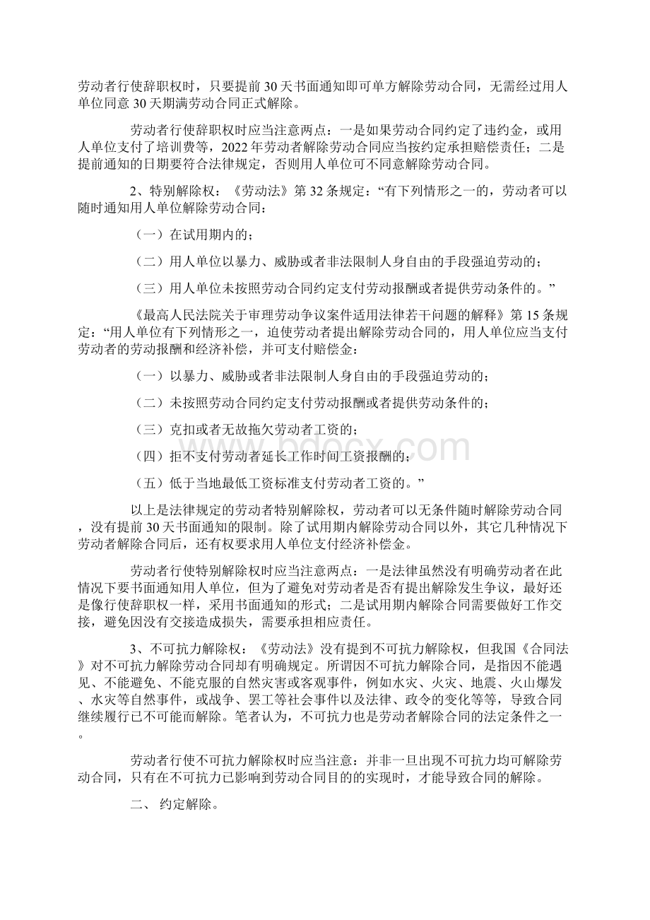 劳动者解除劳动合同Word格式文档下载.docx_第3页