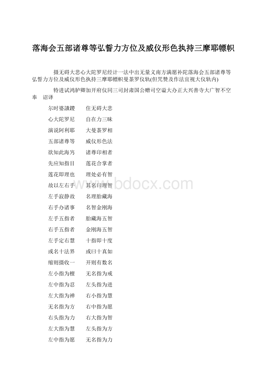 落海会五部诸尊等弘誓力方位及威仪形色执持三摩耶幖帜.docx_第1页