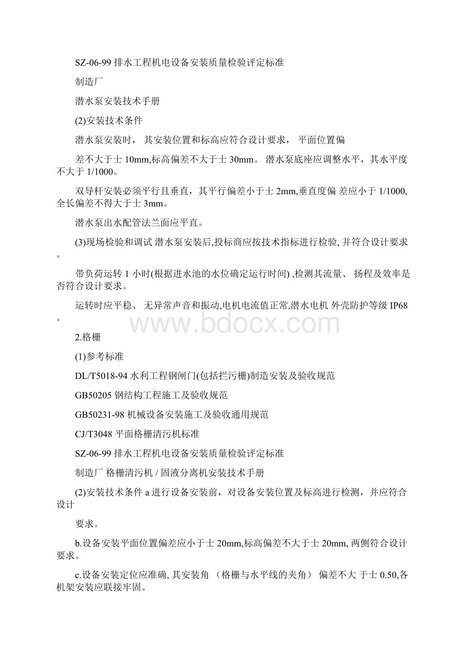 污水处理厂工程施工注意事项及验收要求资料文档格式.docx_第3页