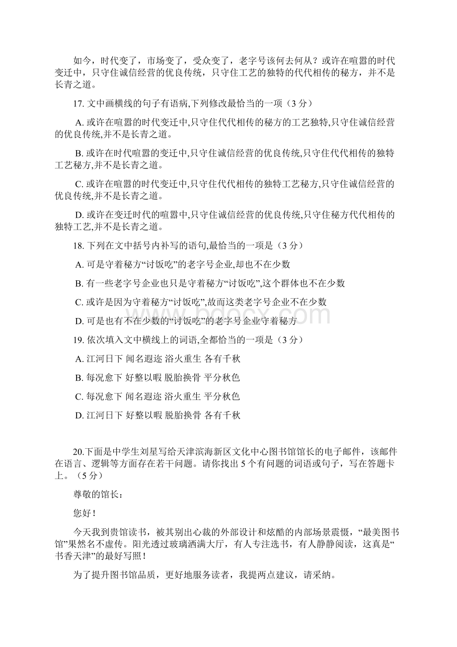 届高三语文基础知识语言运用天天练四6份含答案Word格式文档下载.docx_第2页