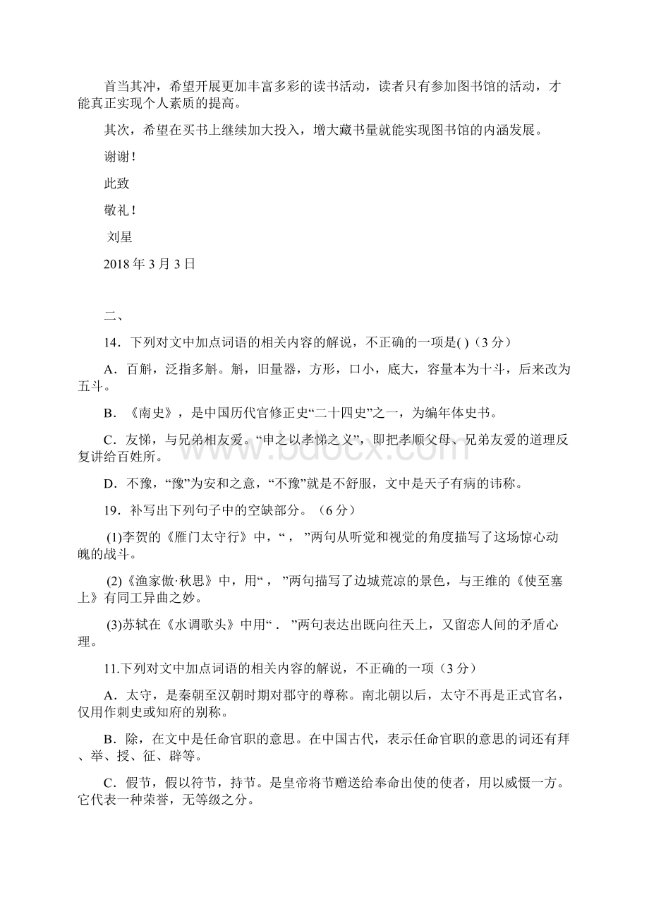 届高三语文基础知识语言运用天天练四6份含答案Word格式文档下载.docx_第3页