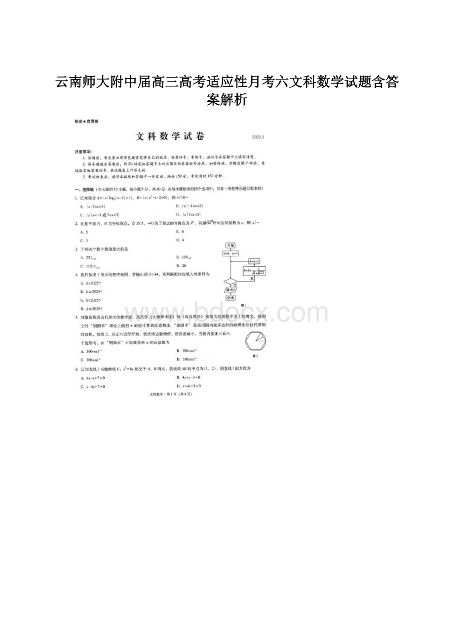 云南师大附中届高三高考适应性月考六文科数学试题含答案解析.docx_第1页