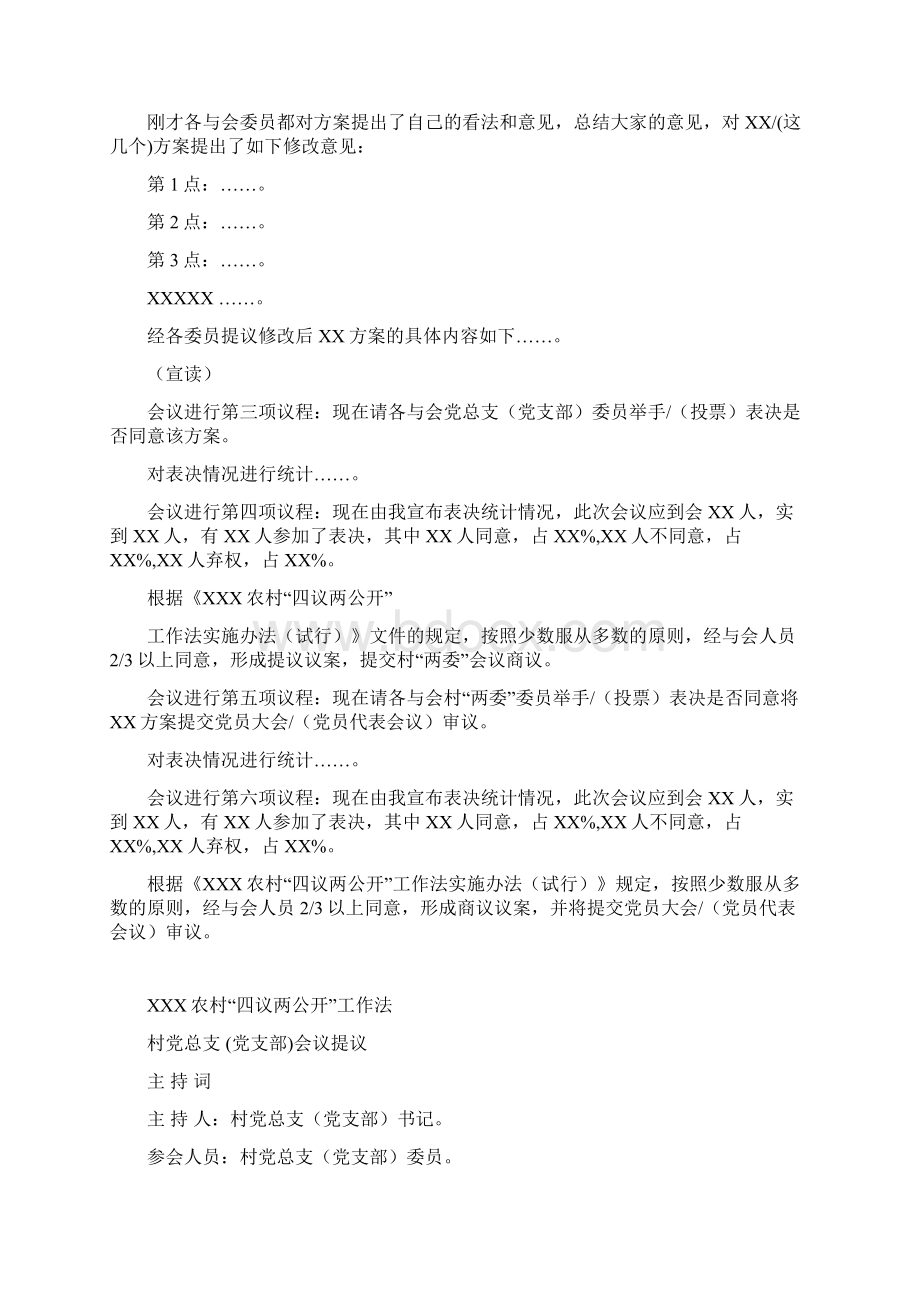 议两公开工作法四个环节主持词通稿.docx_第2页