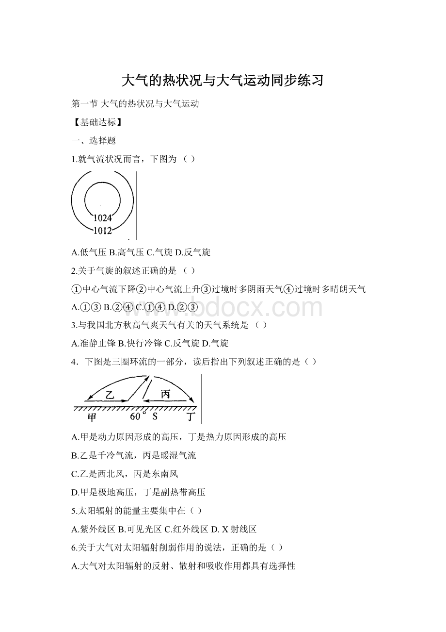 大气的热状况与大气运动同步练习.docx