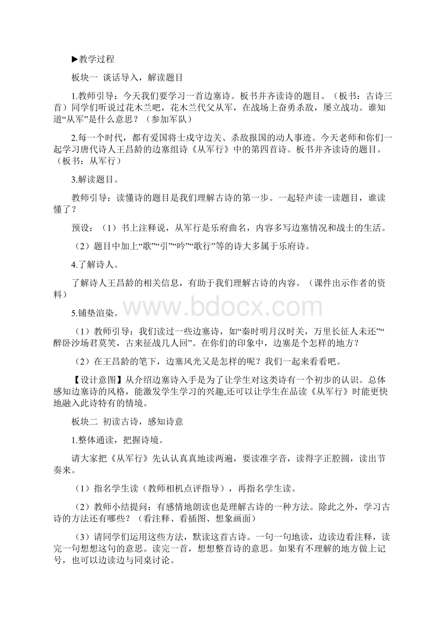 部编版语文五年级下册教学设计及教学反思9古诗三首.docx_第2页