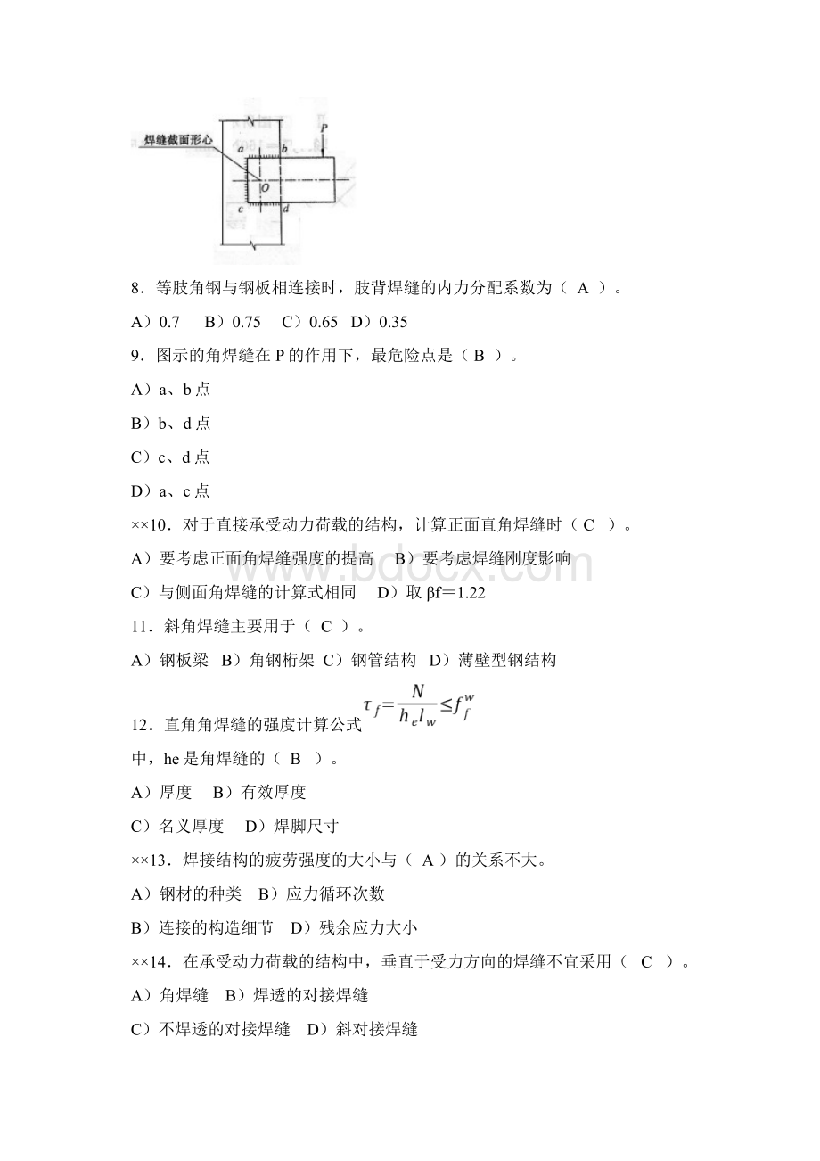 钢结构焊缝连接附答案Word文档下载推荐.docx_第2页