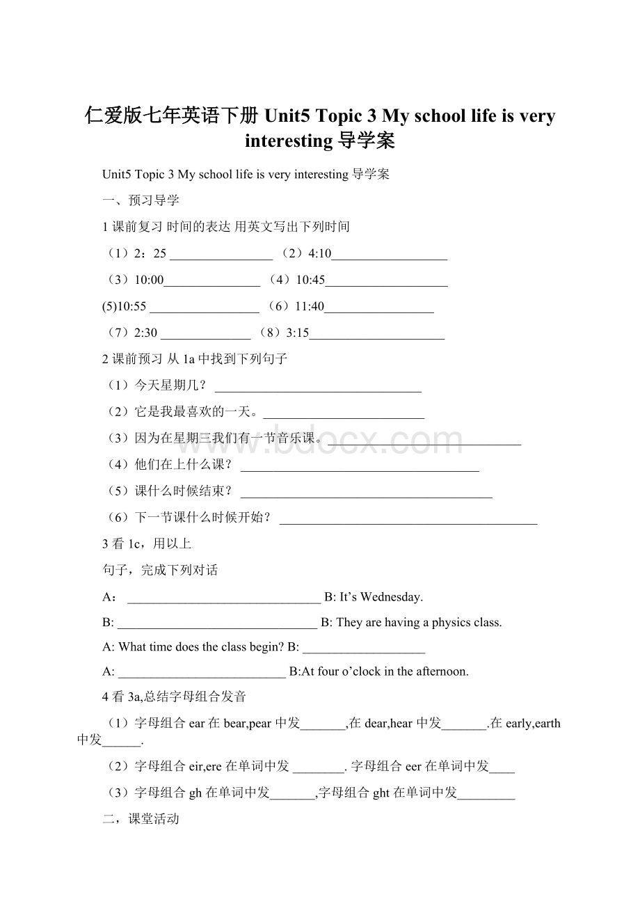 仁爱版七年英语下册Unit5 Topic 3 My school life is very interesting导学案.docx