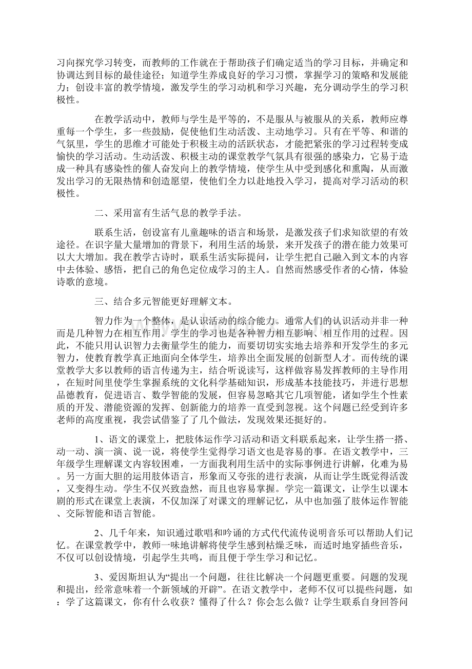 小学三年级语文教师工作总结Word格式文档下载.docx_第3页