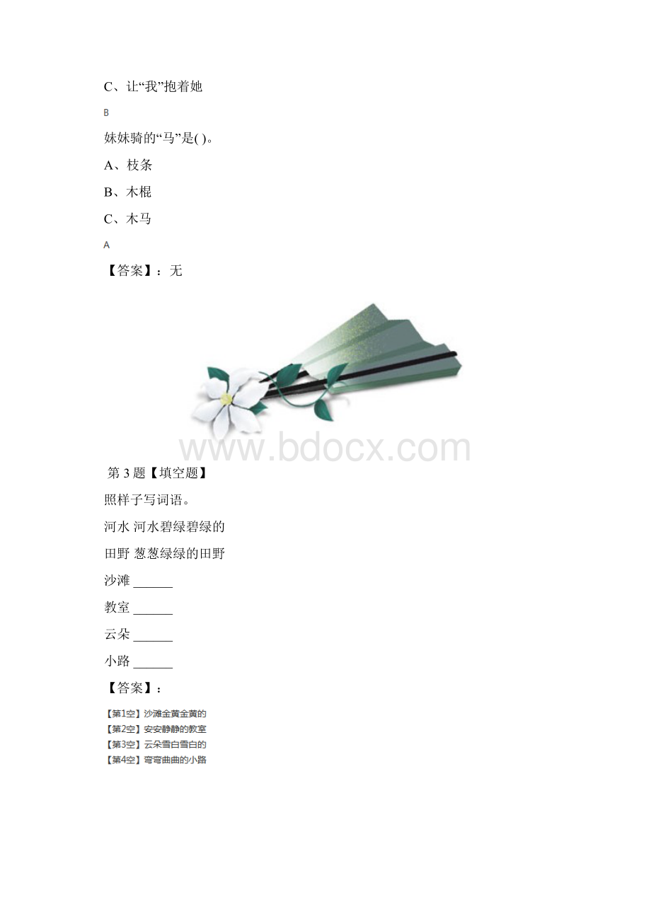 精选语文二年级下册课文2人教部编版复习巩固第六十二篇.docx_第2页