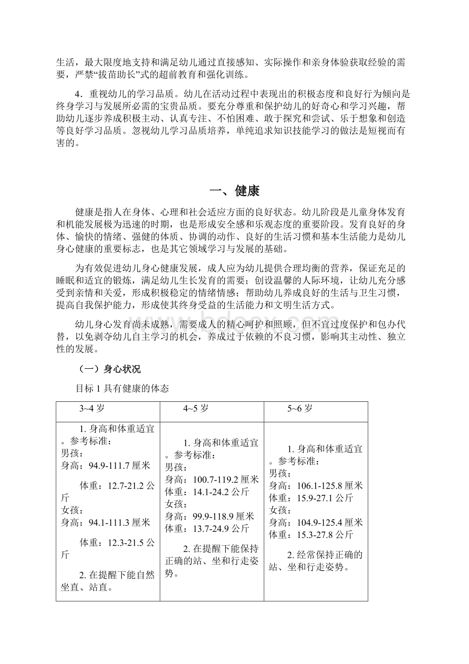 《36岁儿童学习与发展指南》.docx_第2页