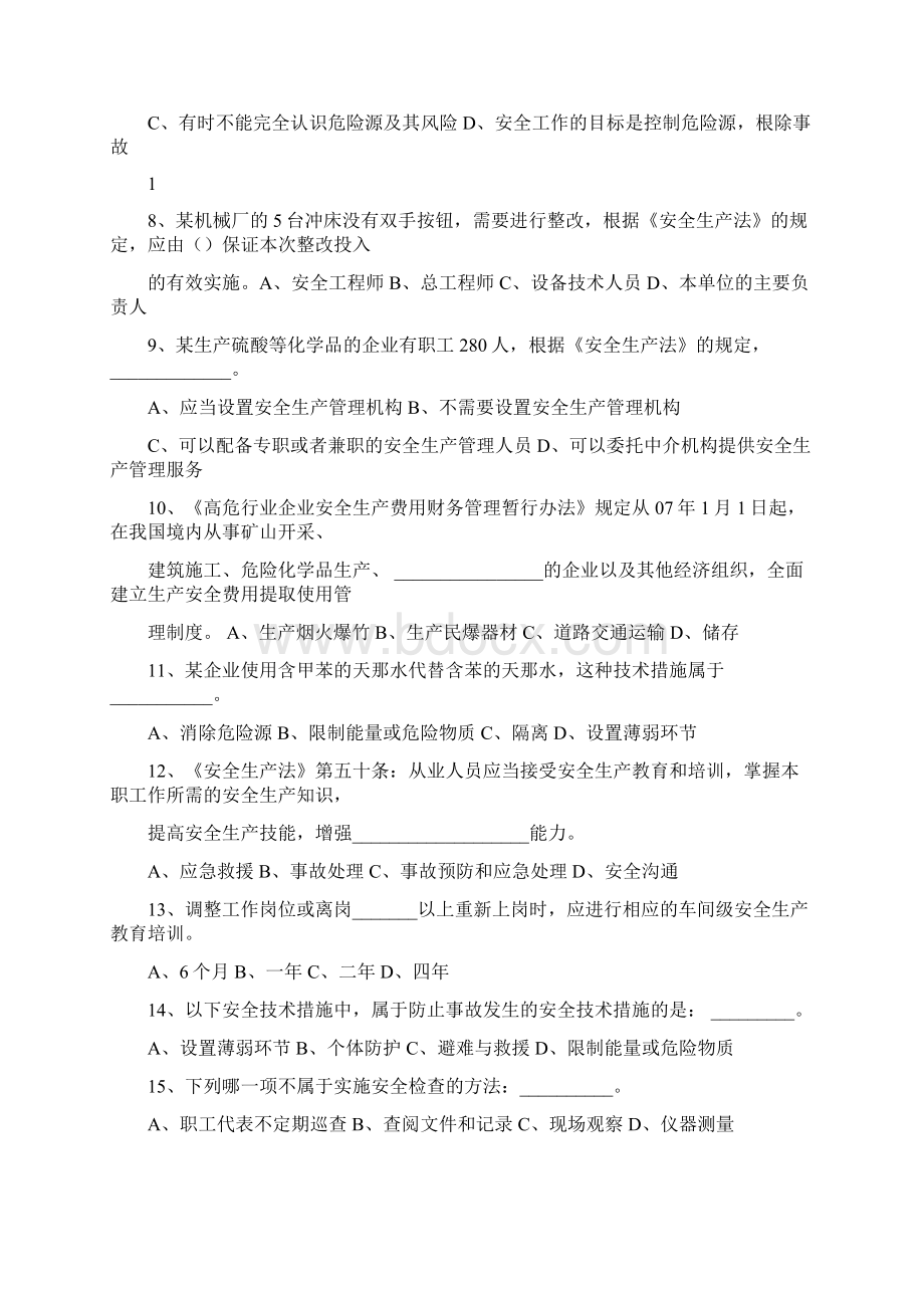 安全生产管理知识模拟考卷Word文件下载.docx_第2页