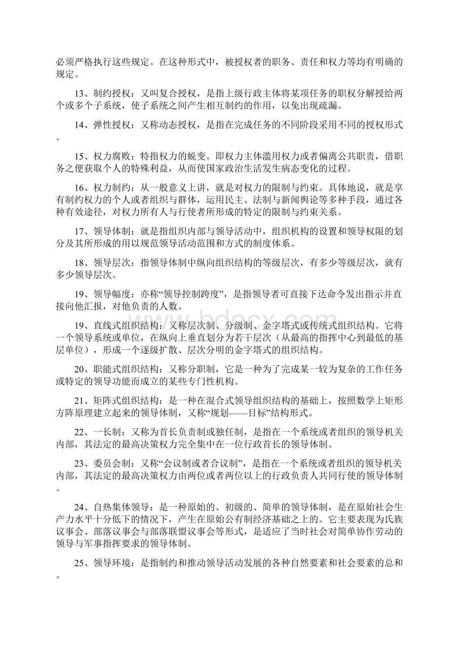 行政领导学考试复习资料12.docx_第2页