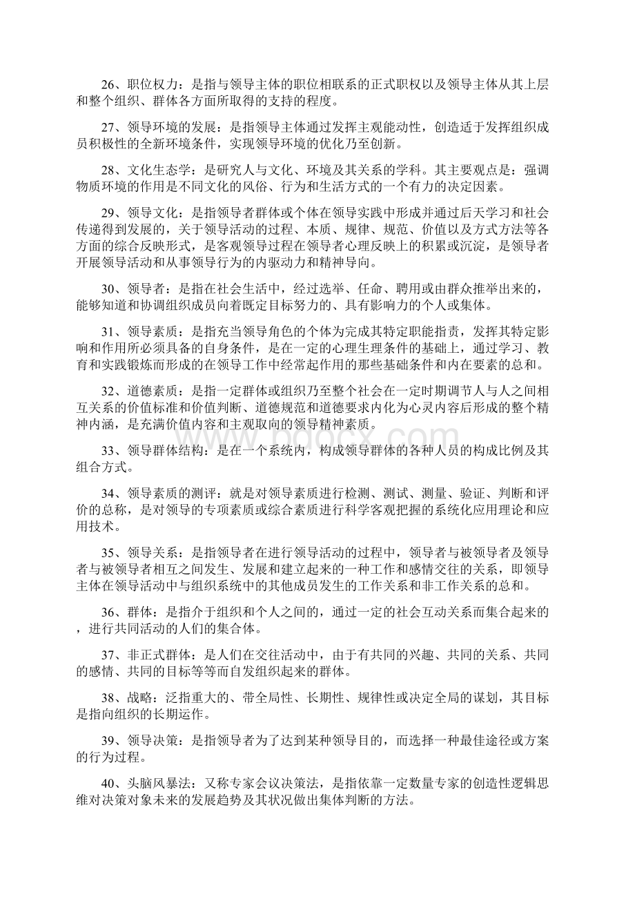 行政领导学考试复习资料12.docx_第3页