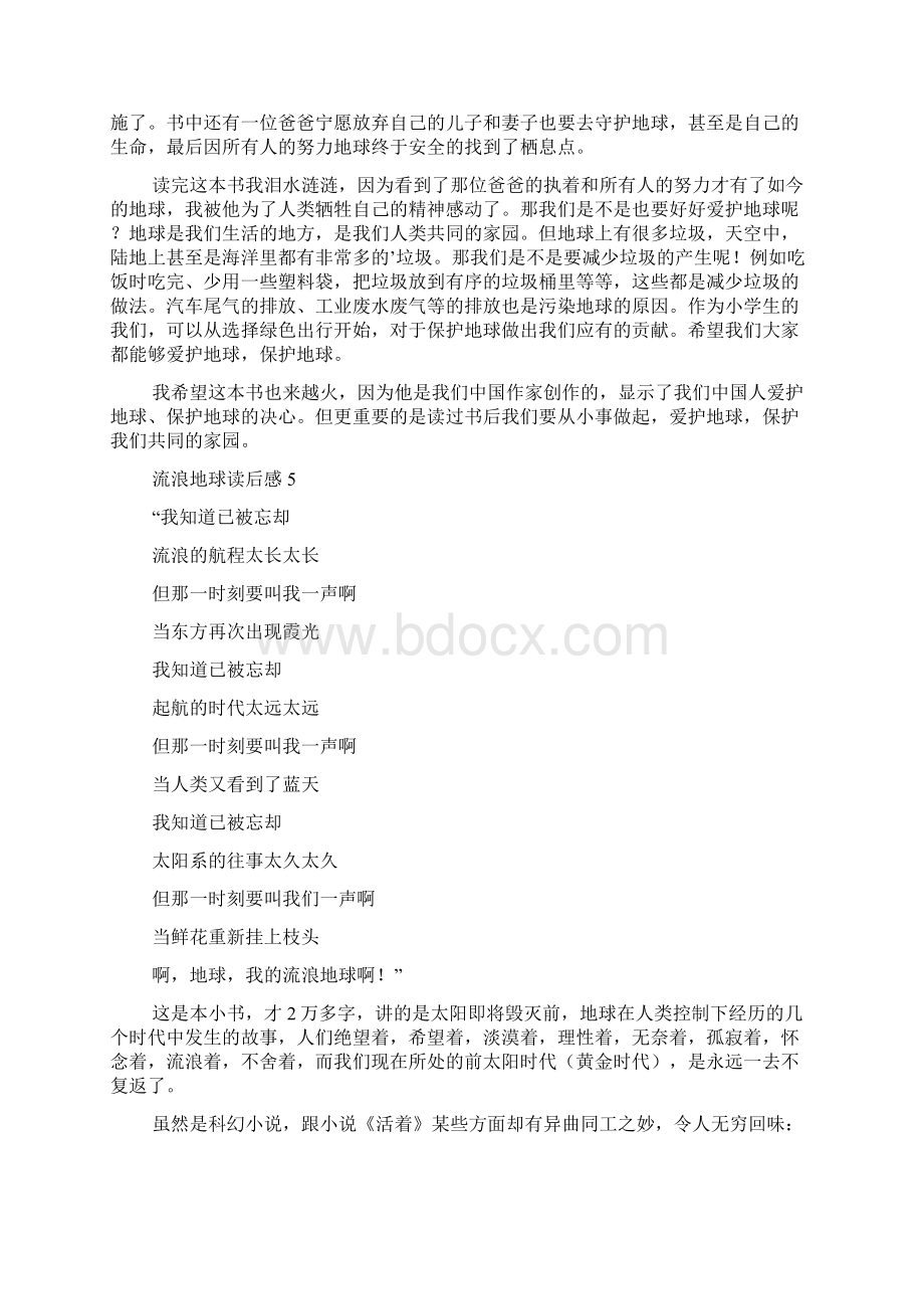 流浪地球读后感文档格式.docx_第3页