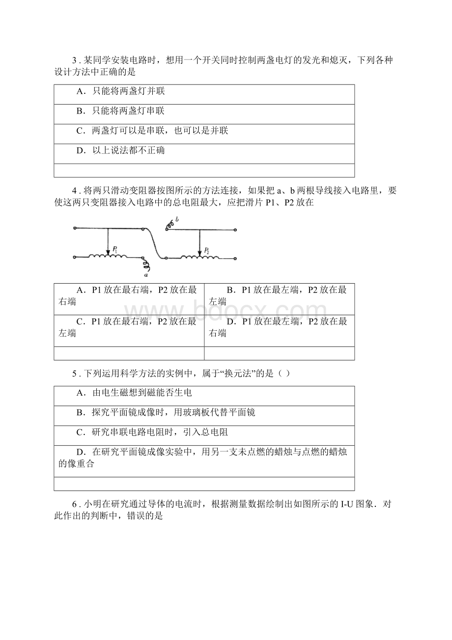 九年级月考物理试题质量抽测.docx_第2页